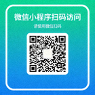 微信小程序扫码访问二维码图片